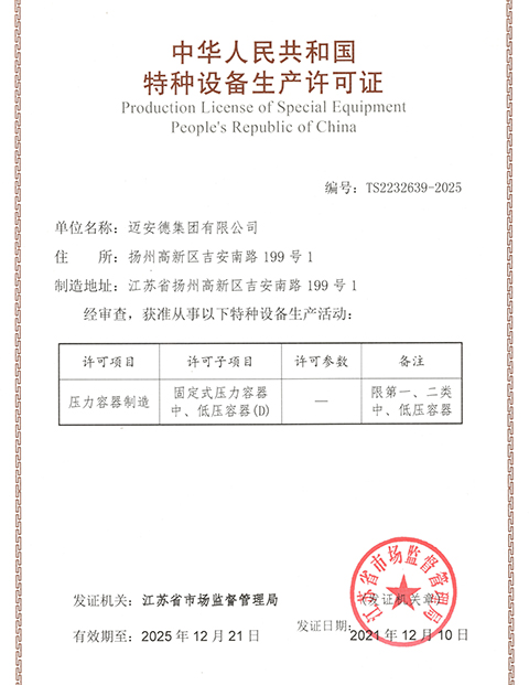 Production License of Special Equipment