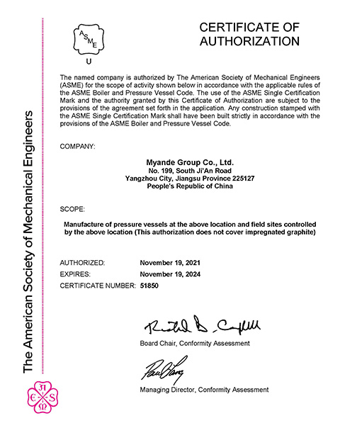 迈安德集团-ASME证书（正本，有效期至2024.11.19）